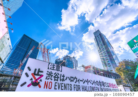 日本の東京都市景観 【注意】渋谷はハロウィーンイベントの会場ではありません…＝10月24日 108090457