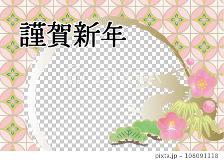 松竹梅景泰藍龍年賀年片模板 108091118