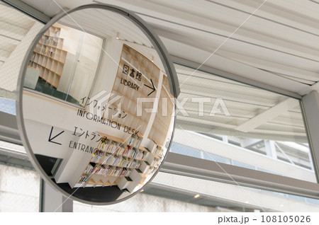 太田市美術館・図書館 のカーブミラー 太田市美術館・図書館 のカーブミラー 108105026