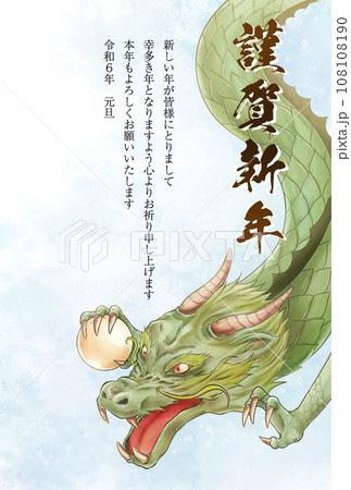 宝珠を持った龍の年賀状素材 宝珠を持った龍の年賀状素材 108108190