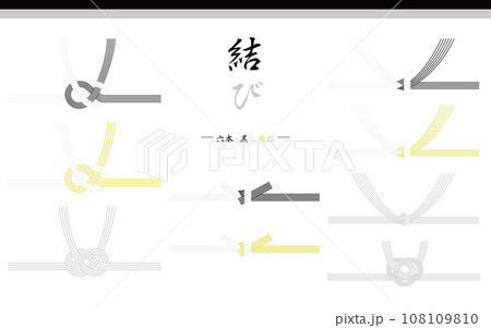 水引セット 6本 黒黄色 弔事 水引セット 6本 黒黄色 弔事 108109810