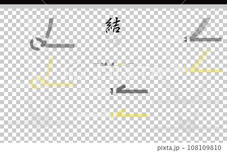 水引セット 6本 黒黄色 弔事 水引セット 6本 黒黄色 弔事 108109810
