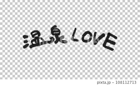 Hot spring LOVE Hot spring LOVE 108112713
