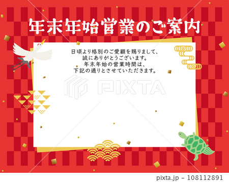 年末年始営業のご案内 年末年始営業のご案内 108112891