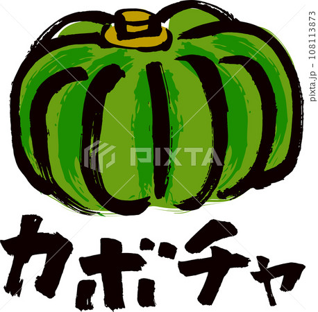 カボチャの文字とイラスト カボチャの文字とイラスト 108113873