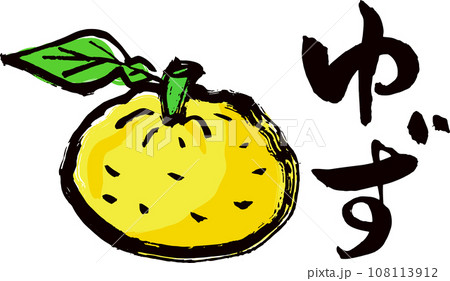 ゆずの文字とイラスト ゆずの文字とイラスト 108113912