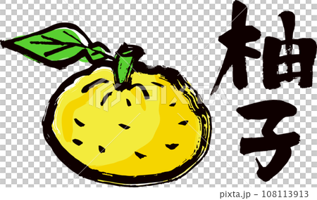 柚子の文字とイラスト 柚子の文字とイラスト 108113913