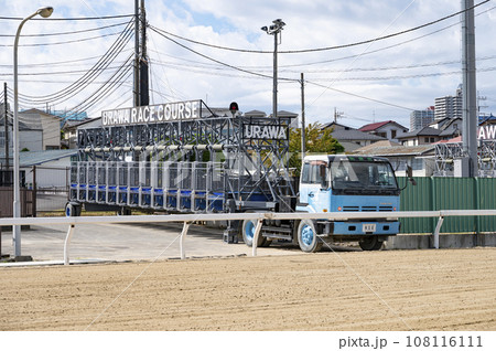 浦和競馬場スタートゲート 108116111