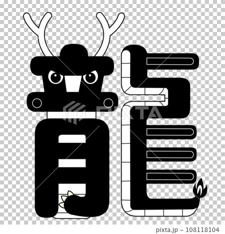 人物龍(單色) 人物龍(單色) 108118104