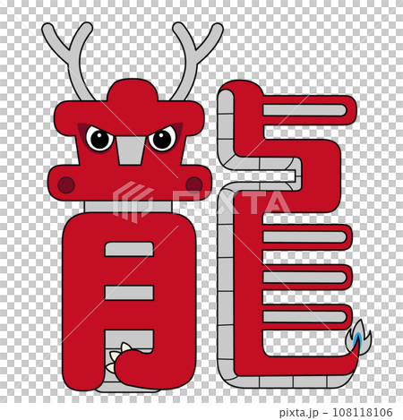 Character dragon (red) Character dragon (red) 108118106