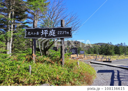 坪庭(北八ヶ岳ロープウェイ山頂駅周辺) 坪庭(北八ヶ岳ロープウェイ山頂駅周辺) 108136615