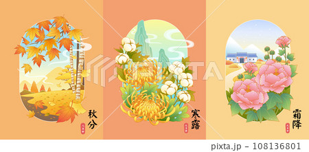 Solar terms in autumn 108136801