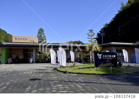 静岡県静岡市 日本平動物園 静岡県静岡市 日本平動物園 108137416