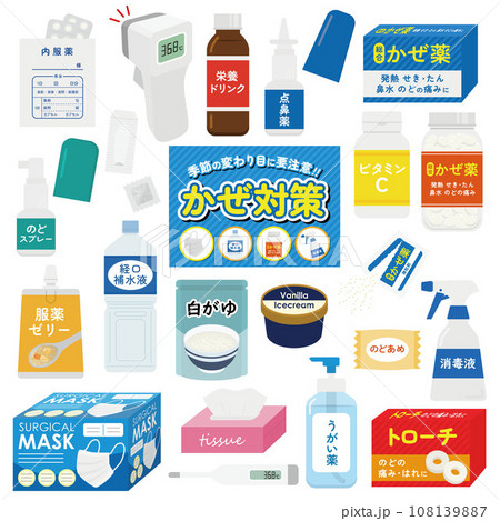 風邪グッズのイラストセット 108139887