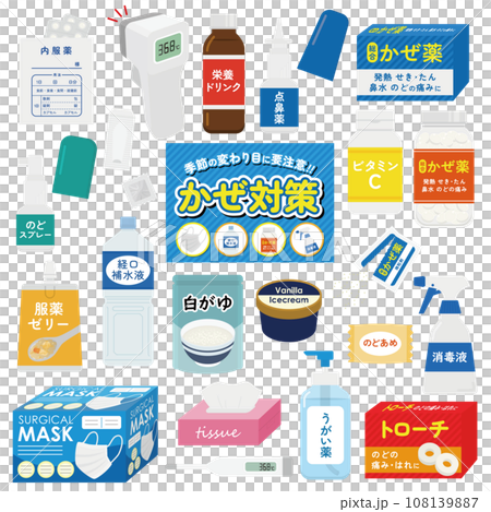 風邪グッズのイラストセット 108139887