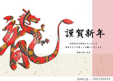 年賀状　筆文字　龍 108140914