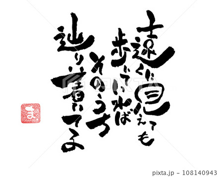 筆文字メッセージのイラスト素材 [108140943] - PIXTA