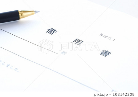 お金を借りる際に借用書を書く 108142209