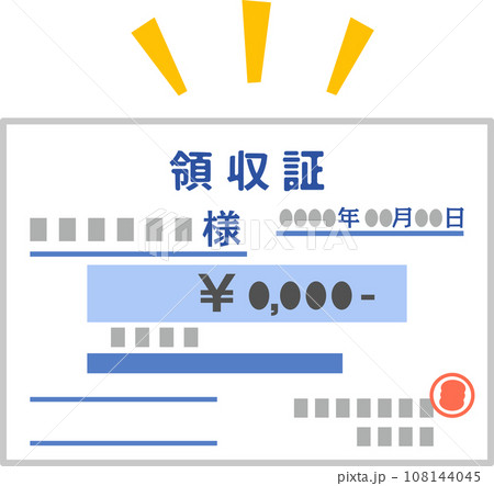 記入済みの領収証 108144045