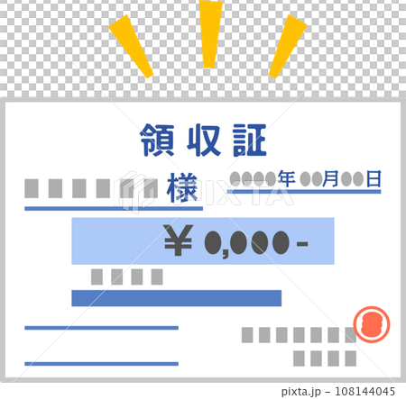 記入済みの領収証 108144045