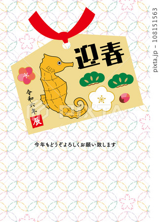 2024年賀状(タテ2)文字入 2024年賀状(タテ2)文字入 108151563