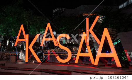 赤坂TBS「AKASAKA」モニュメント 108161044