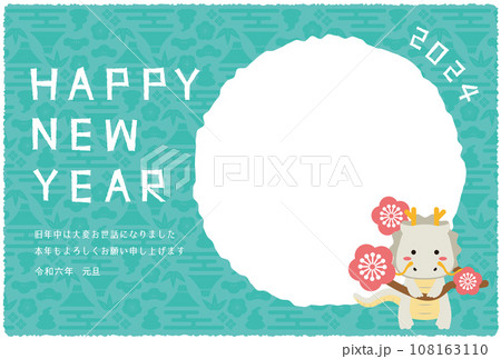 2024年年賀状 丸のフォトフレーム 背景緑 梅の白竜 2024年年賀状 丸のフォトフレーム 背景緑 梅の白竜 108163110