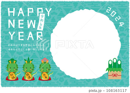 2024年年賀状　丸のフォトフレーム　背景緑　松竹梅招き竜 108163117