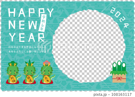 2024年年賀状　丸のフォトフレーム　背景緑　松竹梅招き竜 108163117