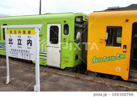 秋田内陸縦貫鉄道 比立内駅に停車中の車両と駅名標 秋田内陸縦貫鉄道 比立内駅に停車中の車両と駅名標 108168766
