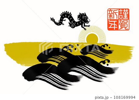 辰年年賀状 辰年年賀状 108169994