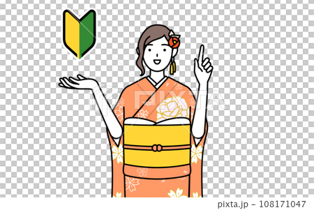 Women in long-sleeved kimonos displaying the Wakaba mark, at New Year's shrine visits, coming-of-age ceremonies, graduation ceremonies, weddings, etc. 108171047