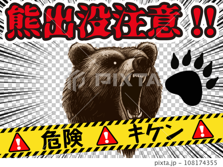 "Beware of bear infestation" poster design with real-touch bear, concentration lines, and danger tape 108174355