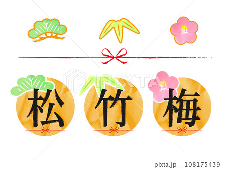 手描き風かわいい松竹梅のランキングアイコン 手描き風かわいい松竹梅のランキングアイコン 108175439