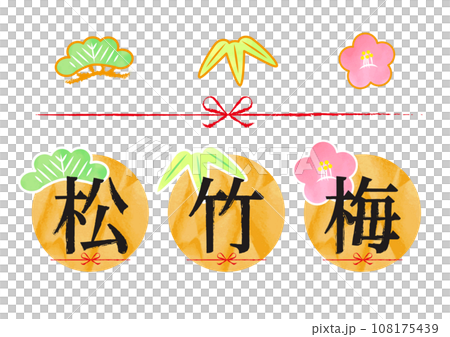 手描き風かわいい松竹梅のランキングアイコン 手描き風かわいい松竹梅のランキングアイコン 108175439