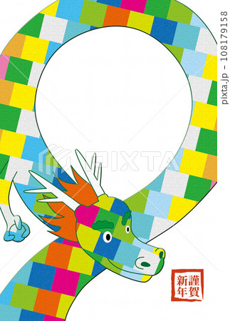 お正月辰年龍年賀状 お正月辰年龍年賀状 108179158