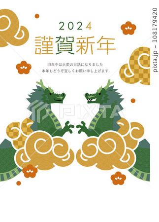 かわいい辰のイラスト年賀状はがきテンプレート 縦向き 年賀状素材 かわいい辰のイラスト年賀状はがきテンプレート 縦向き 年賀状素材 108179420