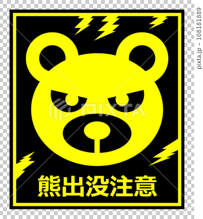A signboard illustration warning of the appearance of bears, ferocious and dangerous creatures. A signboard illustration warning of the appearance of bears, ferocious and dangerous creatures. 108181889