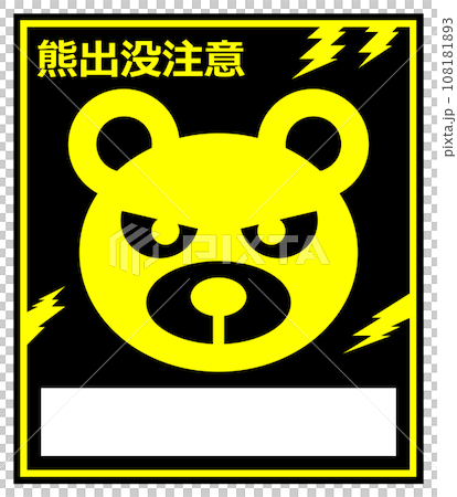 A signboard illustration warning of the appearance of bears, ferocious and dangerous creatures. 108181893