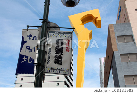 神戸新開地商店街 108181982