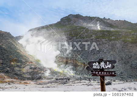 北海道 硫黄山 108197402