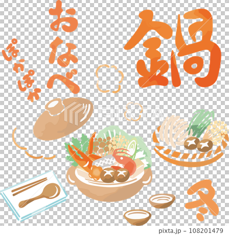 冬　鍋　鍋物　おなべ　海鮮　水彩　手描き　食事　料理　日本食　イラスト素材 108201479