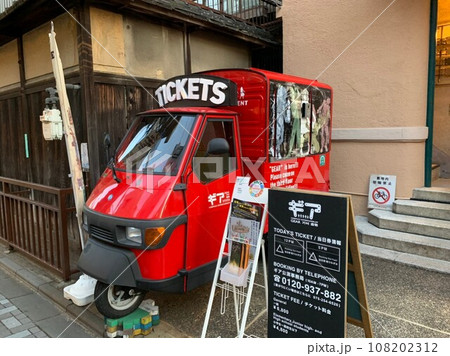 京都のまちなみ　四条河原町 1928ビル　GEARチケット売り場のオート三輪 108202312