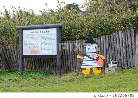 日本最古の木造灯台　旧福浦灯台（石川県羽咋郡志賀町台） 108206789