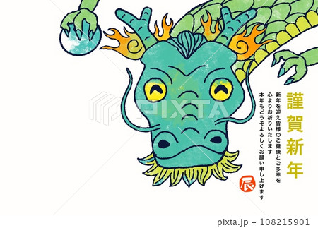 辰年年賀状 108215901