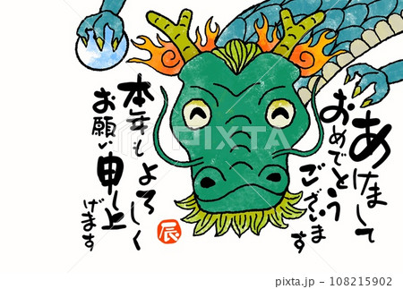 辰年年賀状 108215902