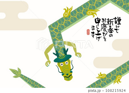 辰年年賀状 108215924
