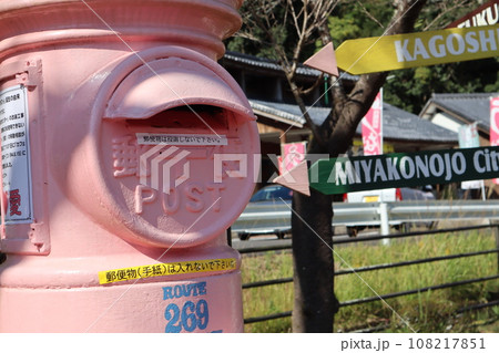 投函できないポスト 108217851