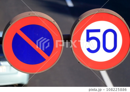 50キロ道路 駐車禁止　標識　 108225886