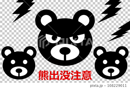 獰猛で危険生物の熊の出没を警告して注意する看板イラスト 108229011